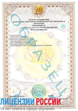 Образец сертификата соответствия (приложение) Черногорск Сертификат OHSAS 18001